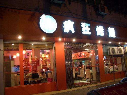 西秀bt烤翅店