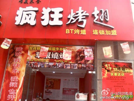 西秀变态辣鸡翅