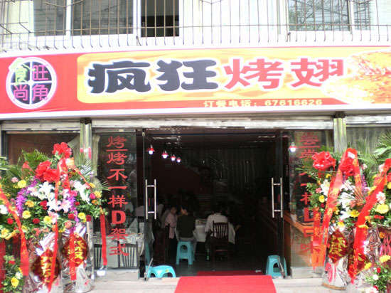 西秀烤鸡翅