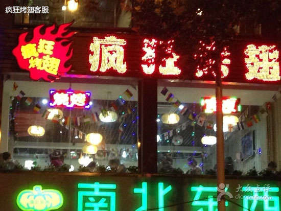 西秀变态烤翅