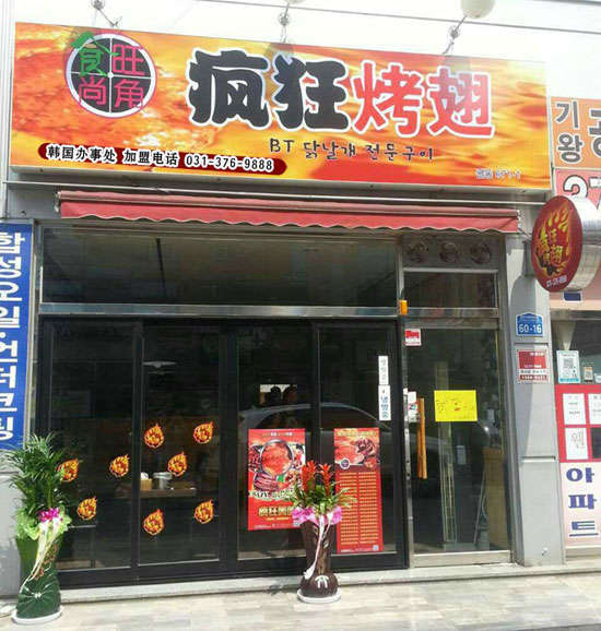 西秀培训烧烤