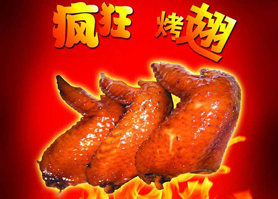 西秀疯狂烤翅