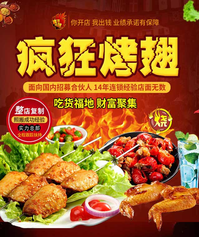 西秀变态辣烤翅