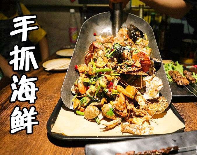 西秀手抓海鲜加盟店